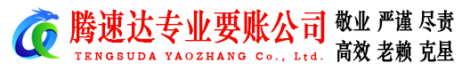 沾化要债公司