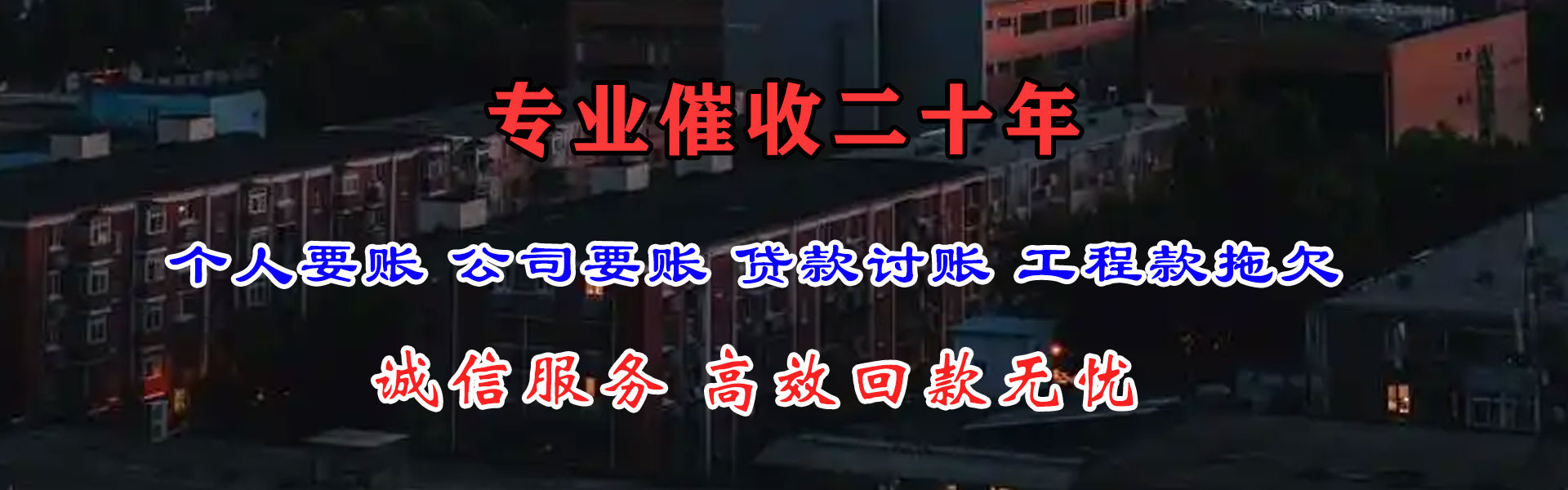 沾化要债公司